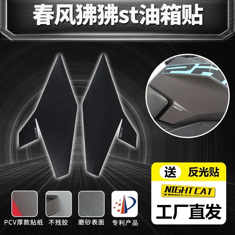 

for Cfmoto Papio Papio St125 Fuel Tank Sticker Refitting Fuel Tank Sticker Antiskid Sticker Fishbone Sticker Car Body