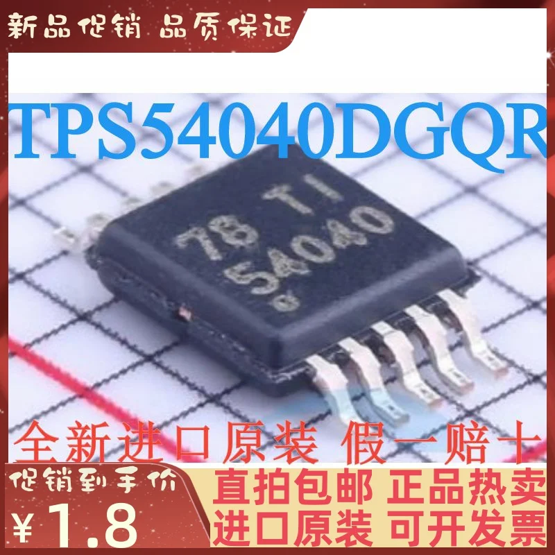 

Free shipping TPS54040DGQR 54040 / MSOP10TI 10PCS