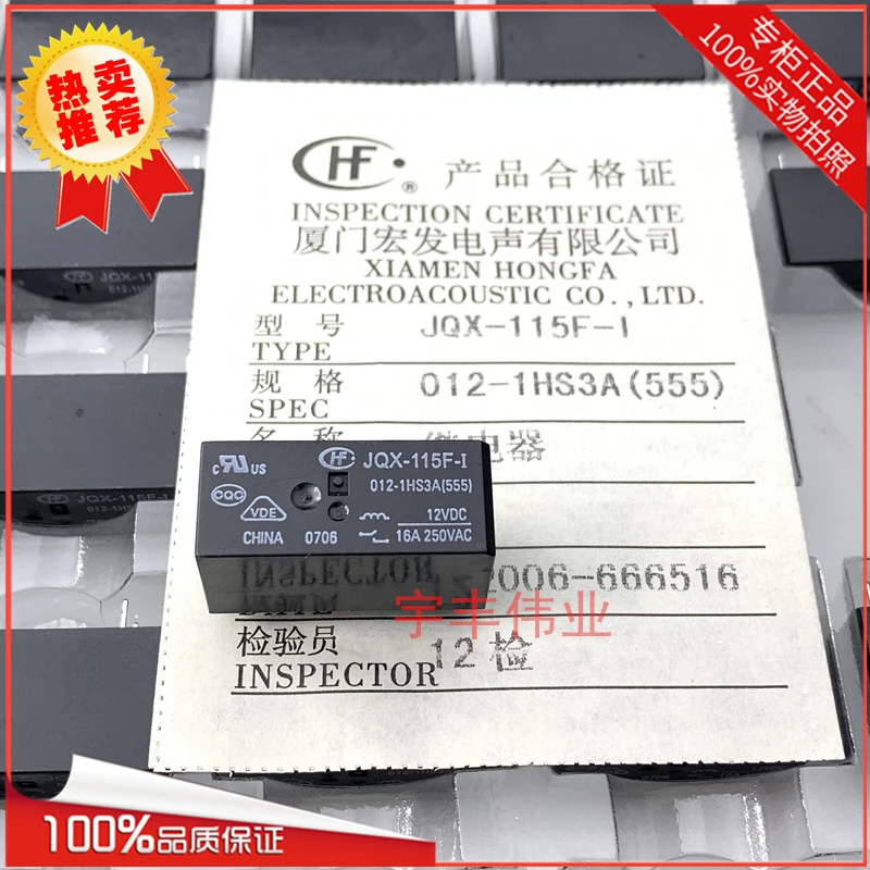 

10PCS/LOT JQX-115F-I 012-1HS3A 12VDC16A6 HF115F-I