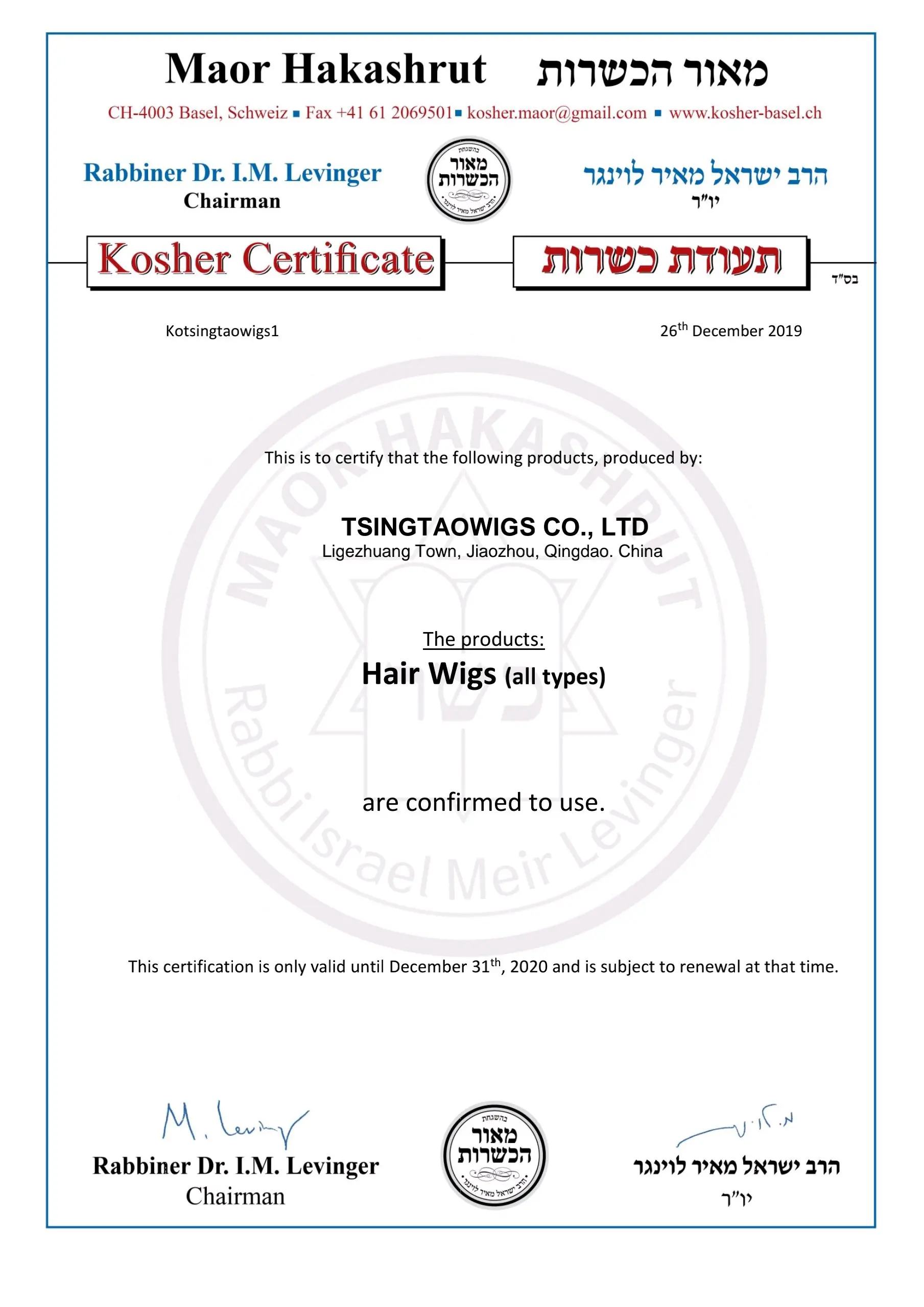 Сертификат кошерности 18 дюймов темно коричневый с подсветкой европейская