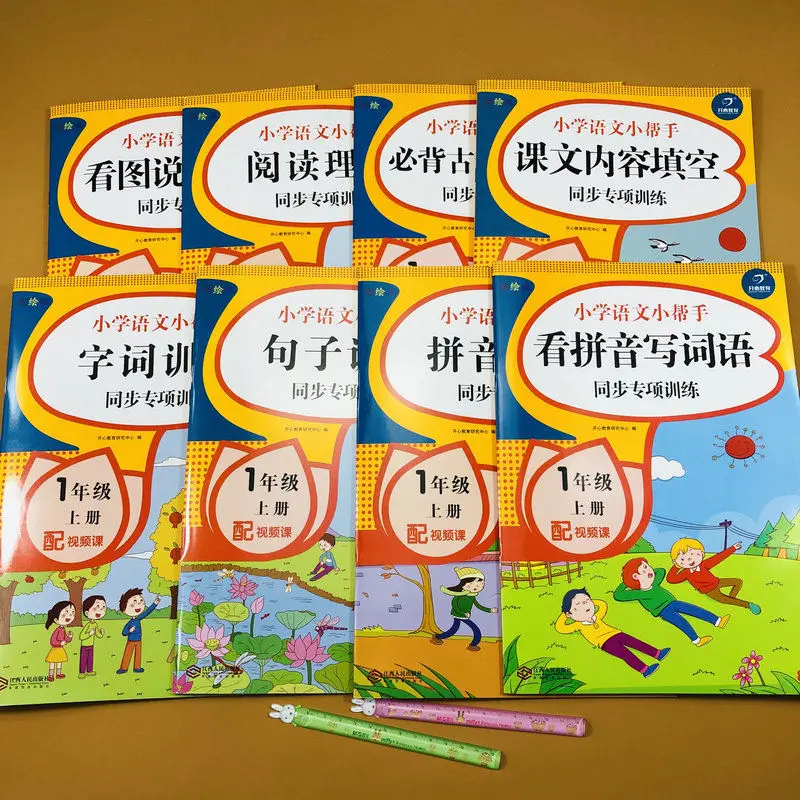 

8 Volumes of Primary School First Grade 2 Chinese and Mathematics Textbook Complete Set of Synchronous Workbooks