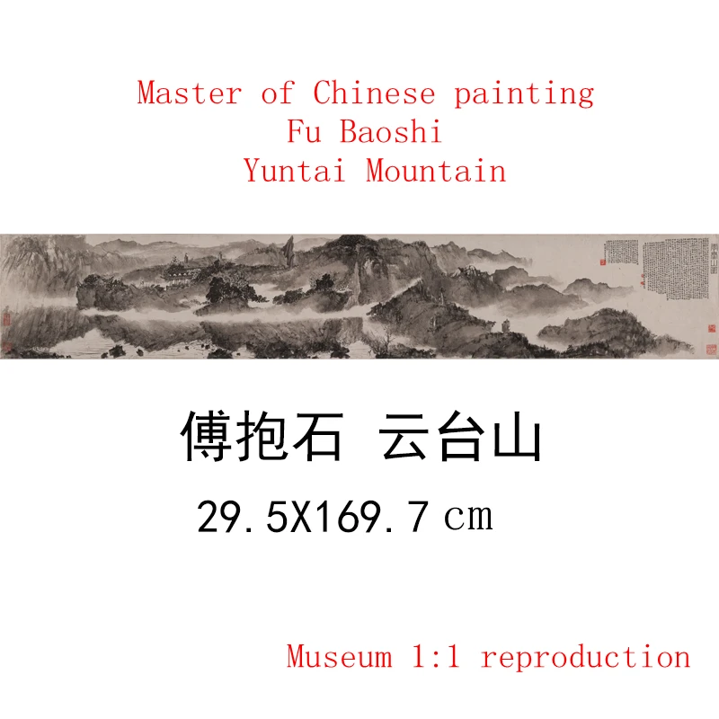 

poster Master of Chinese painting Fu Baoshi Yuntai Mountain Museum reproduction Family decoration Hua boutique art treasures