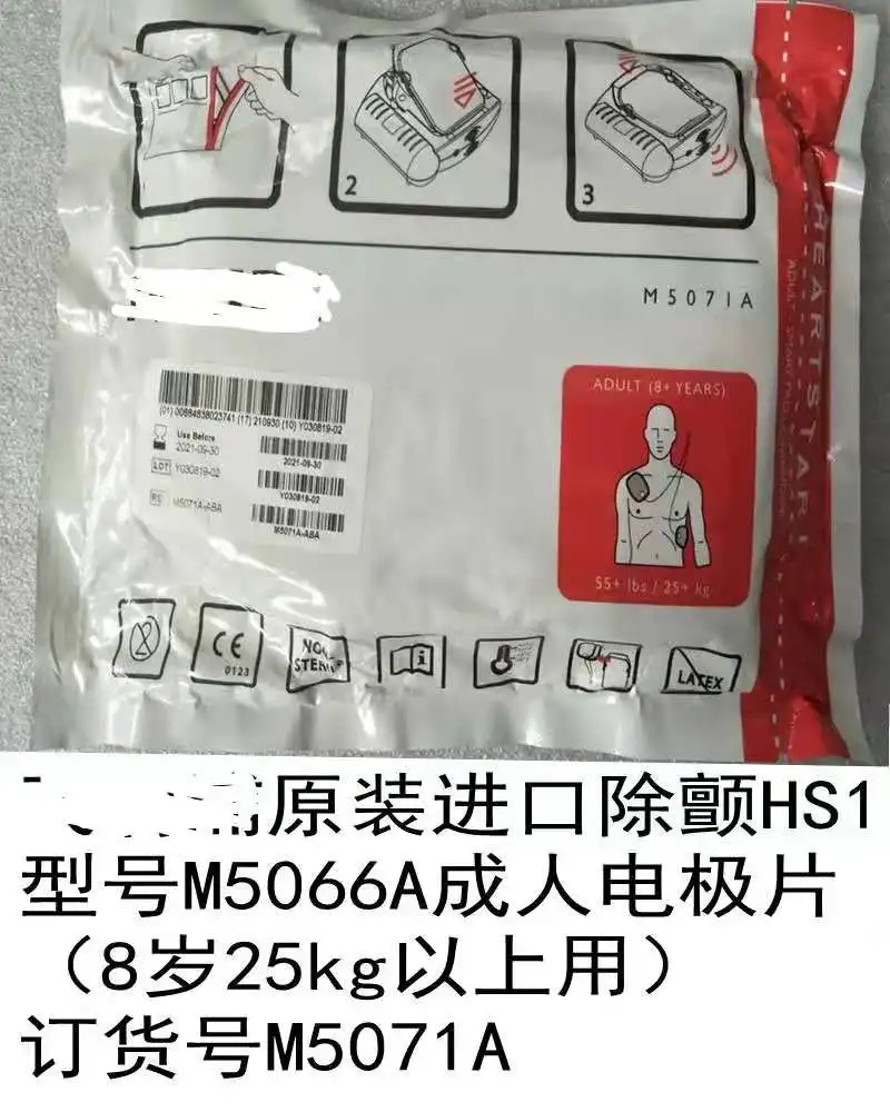 

PN:M5071A Heart Start SMART Pads Cartridge(pack of 2pcs) (new,original)