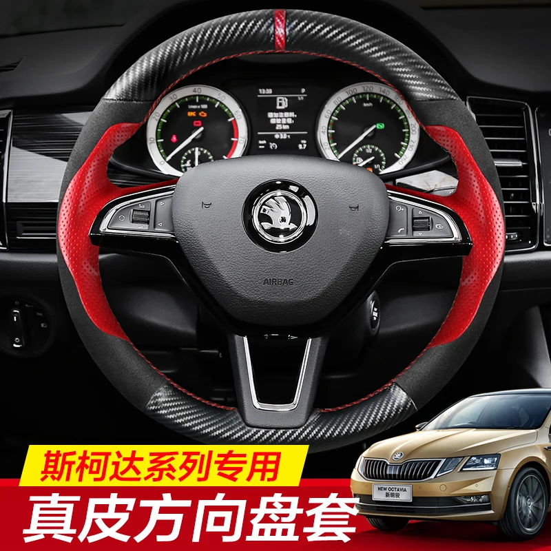 

Suitable for Skoda Octavia Rapid Superb Fabia Kamiq Karoq hand-stitched steering wheel cover leather carbon fiber grip cover