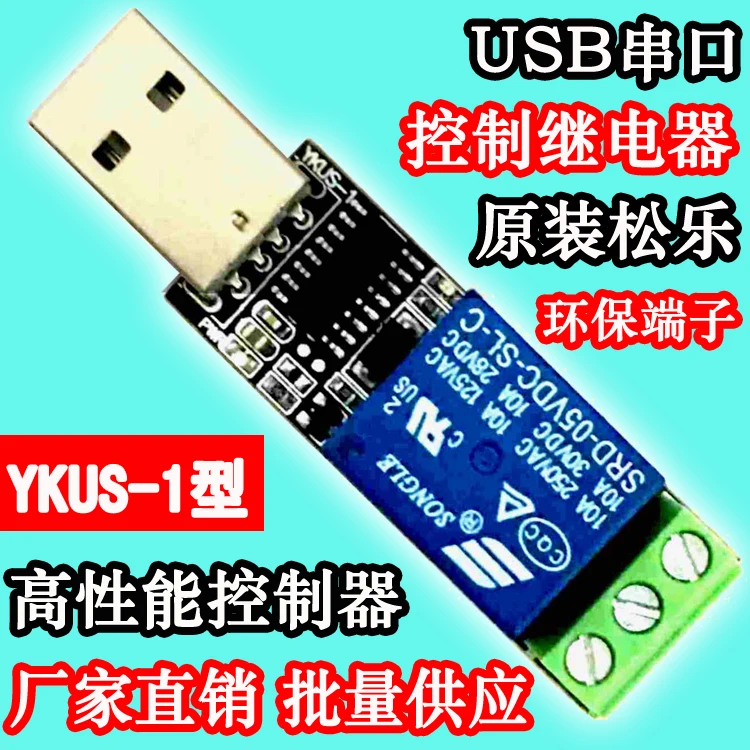Релейный модуль USB Компьютерный последовательный порт PLC контроль