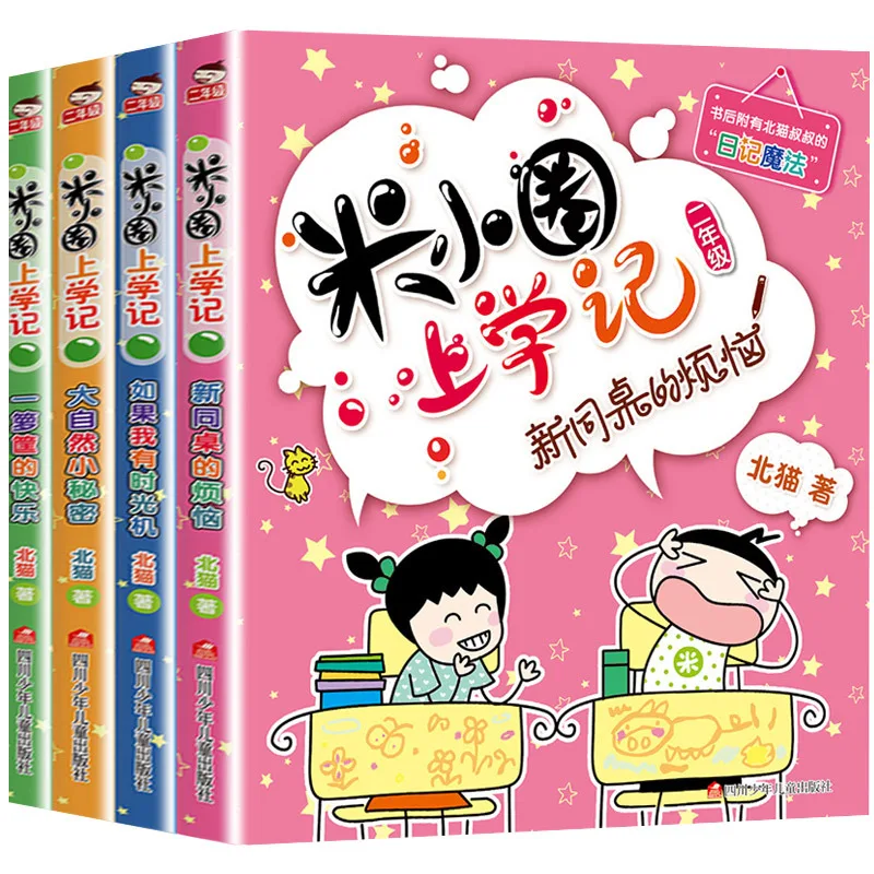 

Newest Hot 4pcs/set Mi Xiaoquan Going To School Phonetic Version Extracurricular Reading Livros Baby Comic Books with Pinyin