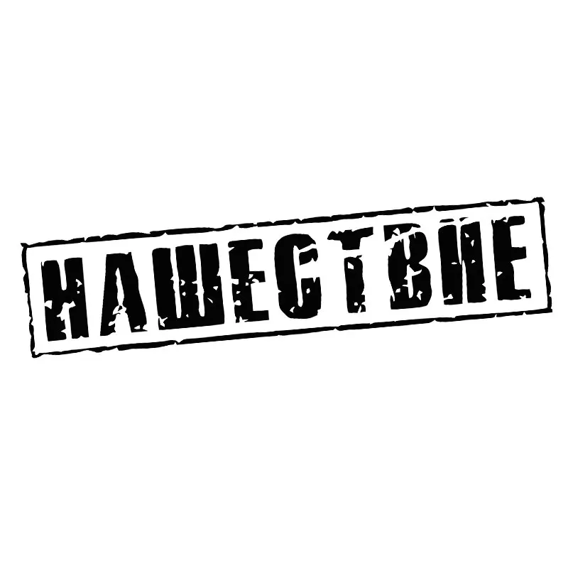 Nahestvie художественные наклейки для автомобилей товары креативные забавные