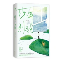 dog amulet chen nian lie gou official novel tao huainan chi cheng youth urban novel chinese bl fiction book