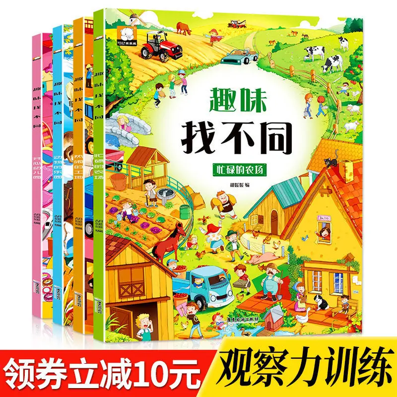 

4 Books Fun To Find The Difference Children's Book 3-10 Years Old Focus Training Thinking Kawaii Libros Livros Baby Comic New