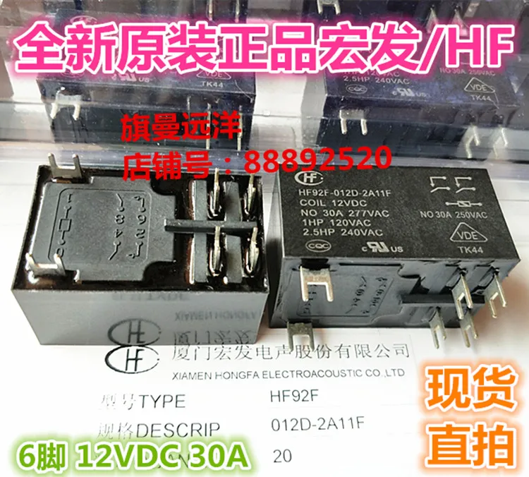 HF92F-012D-2A11F HF12V 30A 6 T92-4012