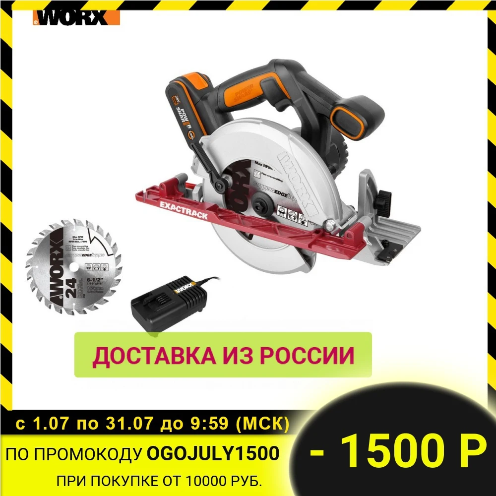 Дисковая пила аккумуляторная WORX WX530 165мм 20В АКБ 2 0А*ч ЗУ 2А коробка|Электрические