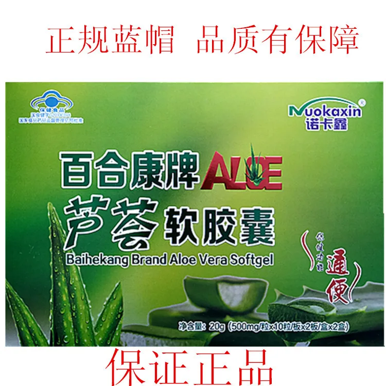 

Baihekang Brand Aloe Vera Soft Gel 10 Tablets * Board * 2 Boards/box * 2 Boxes Nocasin Constipation 24 Lily Kang Q/WBH0069S