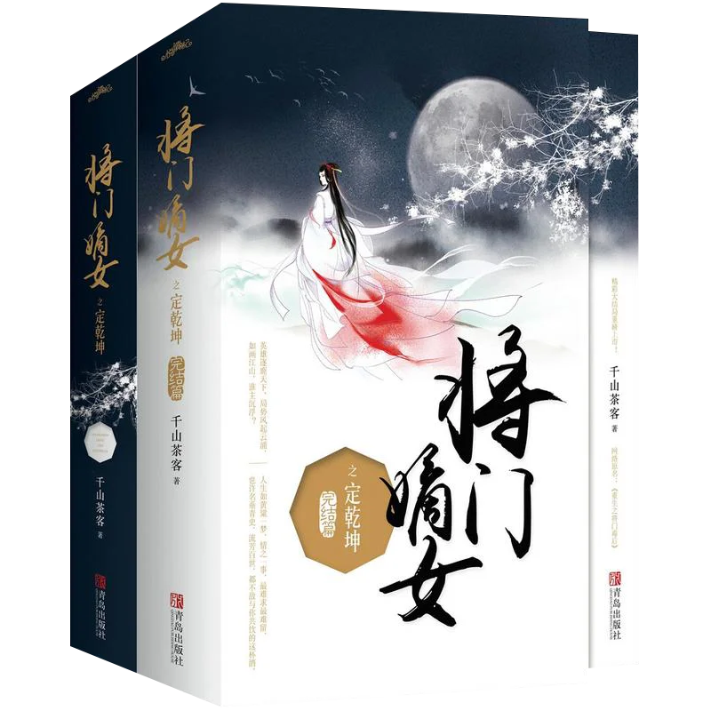 Jiangmen's daughter-in-law decides the universe, a full set of 4 novels, the upper and lower end of the novel enlarge