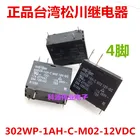 Водонагреватель 302WP-1AH-C M02 12V 17A. Специальное реле для микроволновой печи