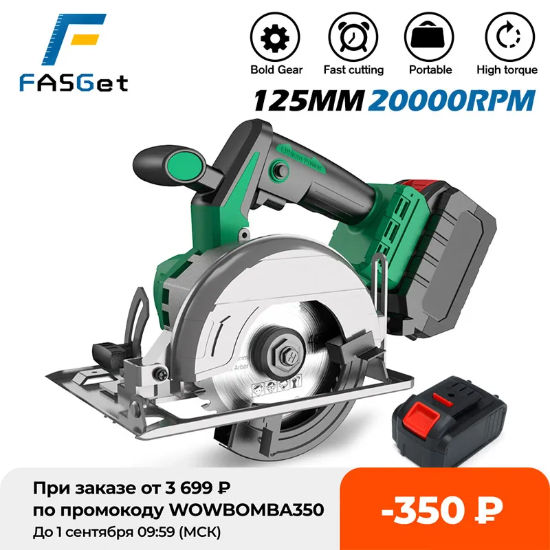 

Станок для резки дерева FASGet, 125 мм, беспроводной, с литий-ионным аккумулятором 21 в