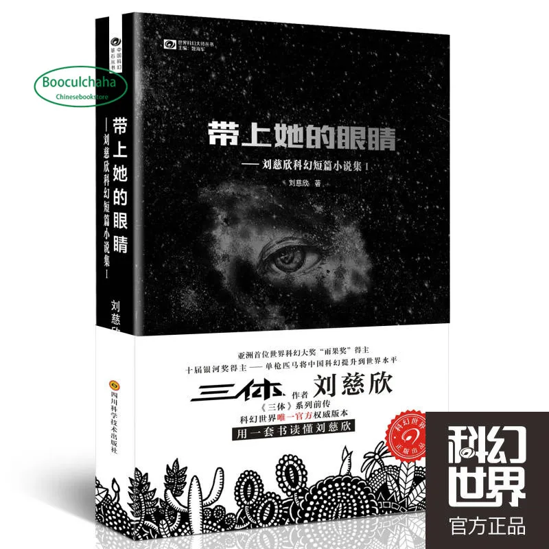 Новая китайская научно фантастическая коллекция книг Liu Ci xin три тела принести ей