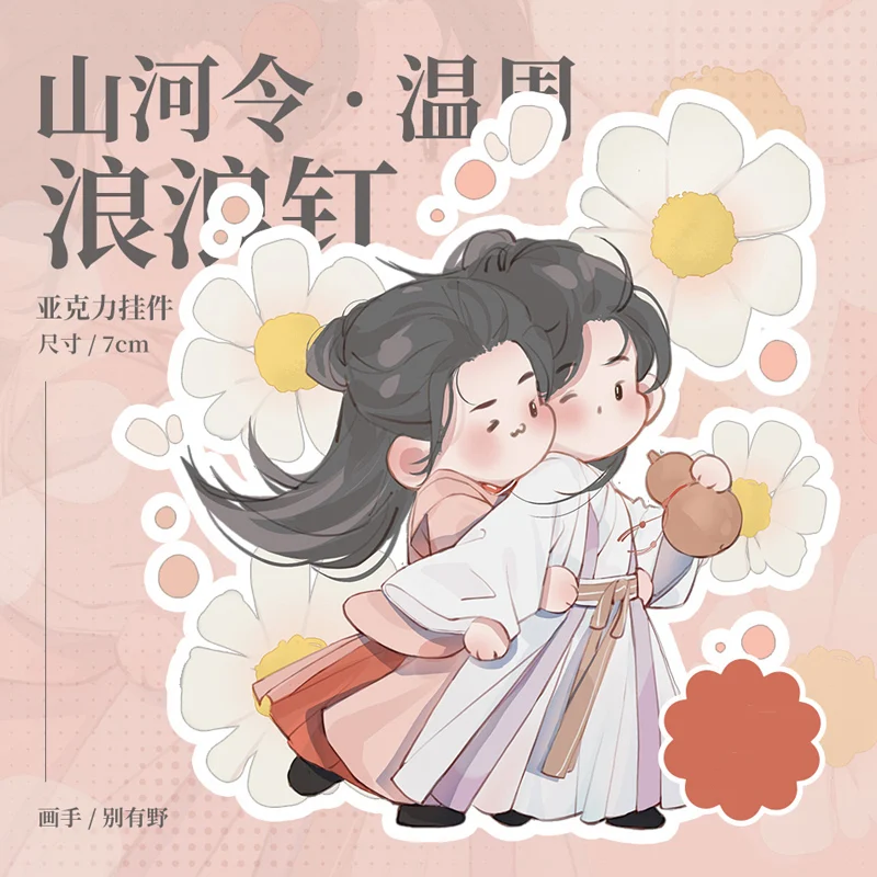 Аниме брелок слово HONOR Wen kexing Zhou zishu акриловый брелок ремешок фигурка подвесные аксессуары 7 см