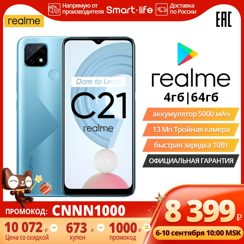  Смартфон realme С21 4+64 ГБ, NFC, Емкий аккумулятор 5000 мАч, Тройная AI-камера 13 Мп, [российская гарантия] 
