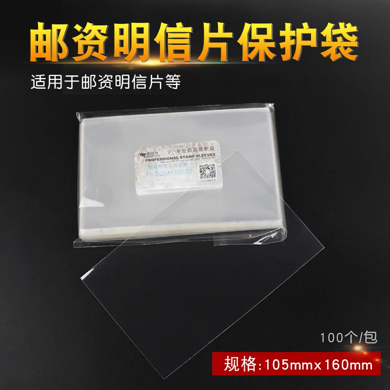 10.5*16.0cm Protect Bag Stamp Bag Senior Protect Mail Pouch Opp Postage Postcard Mail Pouch