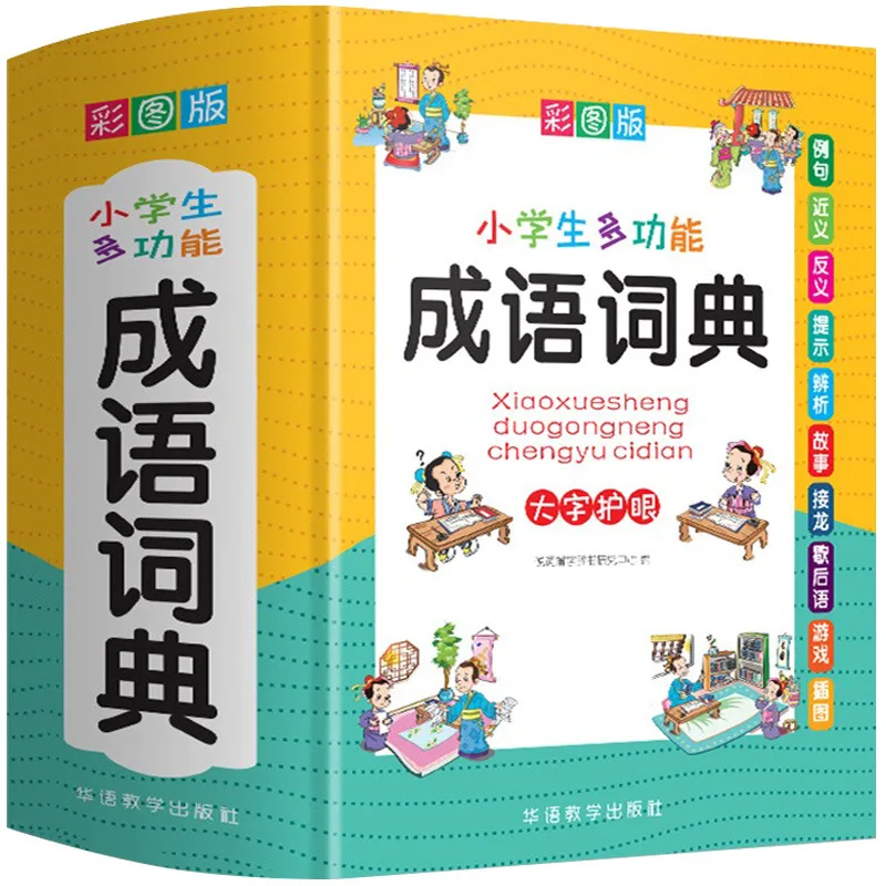 

Chinese Idiom Language Books Primary School Students Multifunctional Idiom Dictionary School Reference Book Cheng Yu Ci Dian