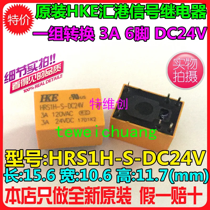 Оригинальный сигнал HRS1H S DC24V 3A 120VAC 3A24VDC желтый 6PIN|Реле| |