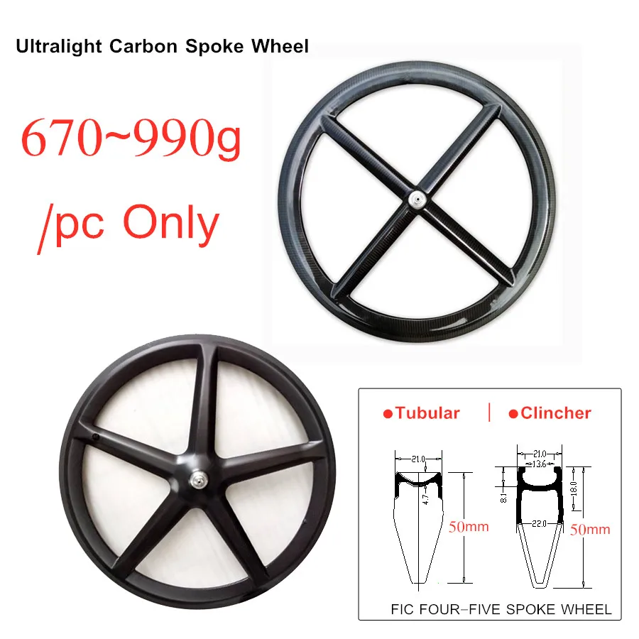 FIC Ultralight carbon four spoke wheel 21mm wide 700c five wheels with SKF bearing retro tubular clincher | Спорт и развлечения