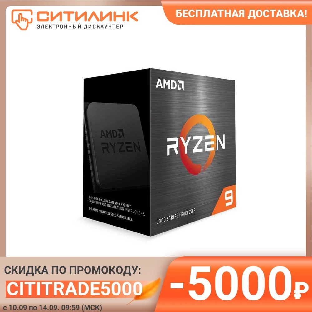  Процессор AMD Ryzen 9 5900X, SocketAM4,  BOX (без кулера) [100-100000061wof] 