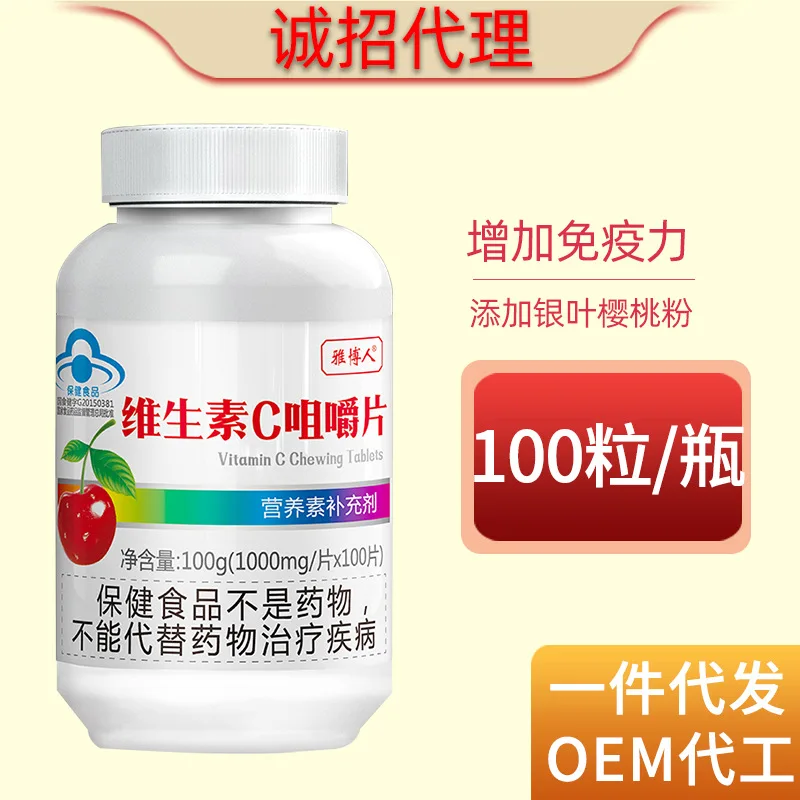 

Yabo People Vitamin C Chewable Tablets 100 Tablets VC Health Care Products 24 Months Cfda