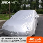Универсальный чехол для всего автомобиля, защита от дождя, мороза, снега, пыли, водонепроницаемый защитный чехол, защита от ультрафиолета, защита от солнца