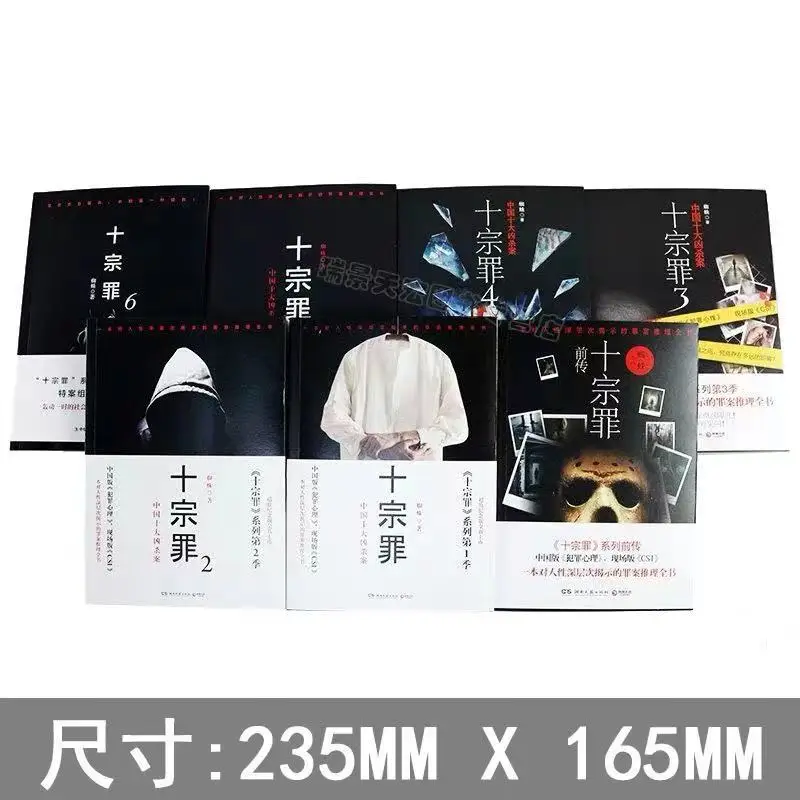 

"Ten Sins" Detective Reasoning Suspenseful Criminal Psychology Chinese Art Novel Books Libros Livros Livres Kitaplar Libro Kitap