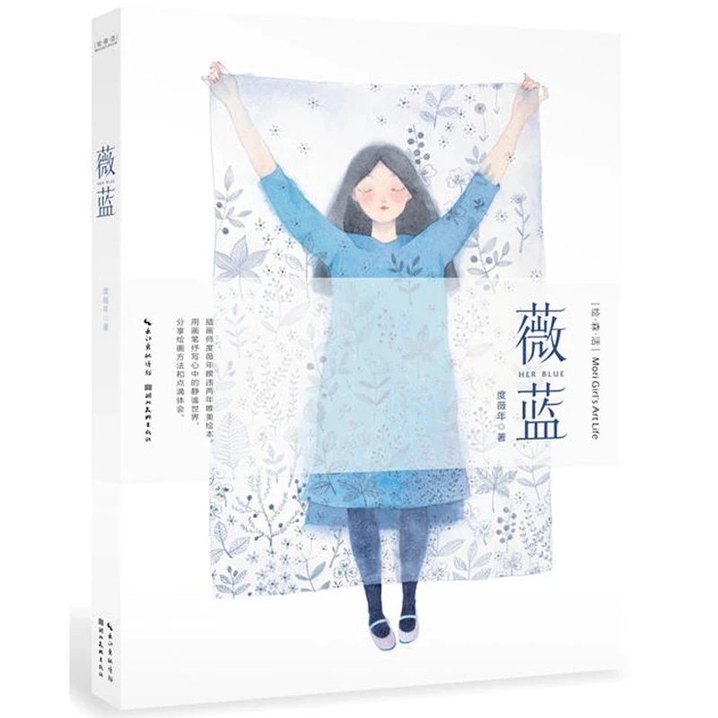 Синий учебник с акварелью, обучение навыкам рисования, объяснение нулевой основы, самоучитель, художественная книга от иллюстратора Du Wei Nian