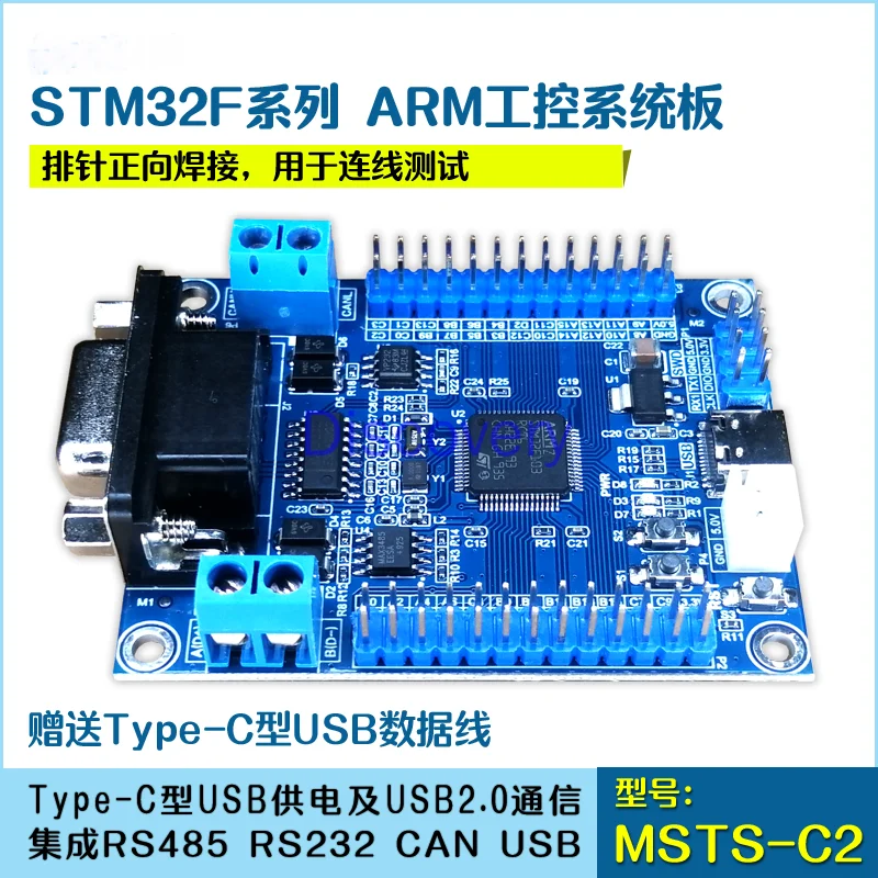 Промышленная плата управления STM32 системная макетная STM32F103RCT6 интегрированная CAN