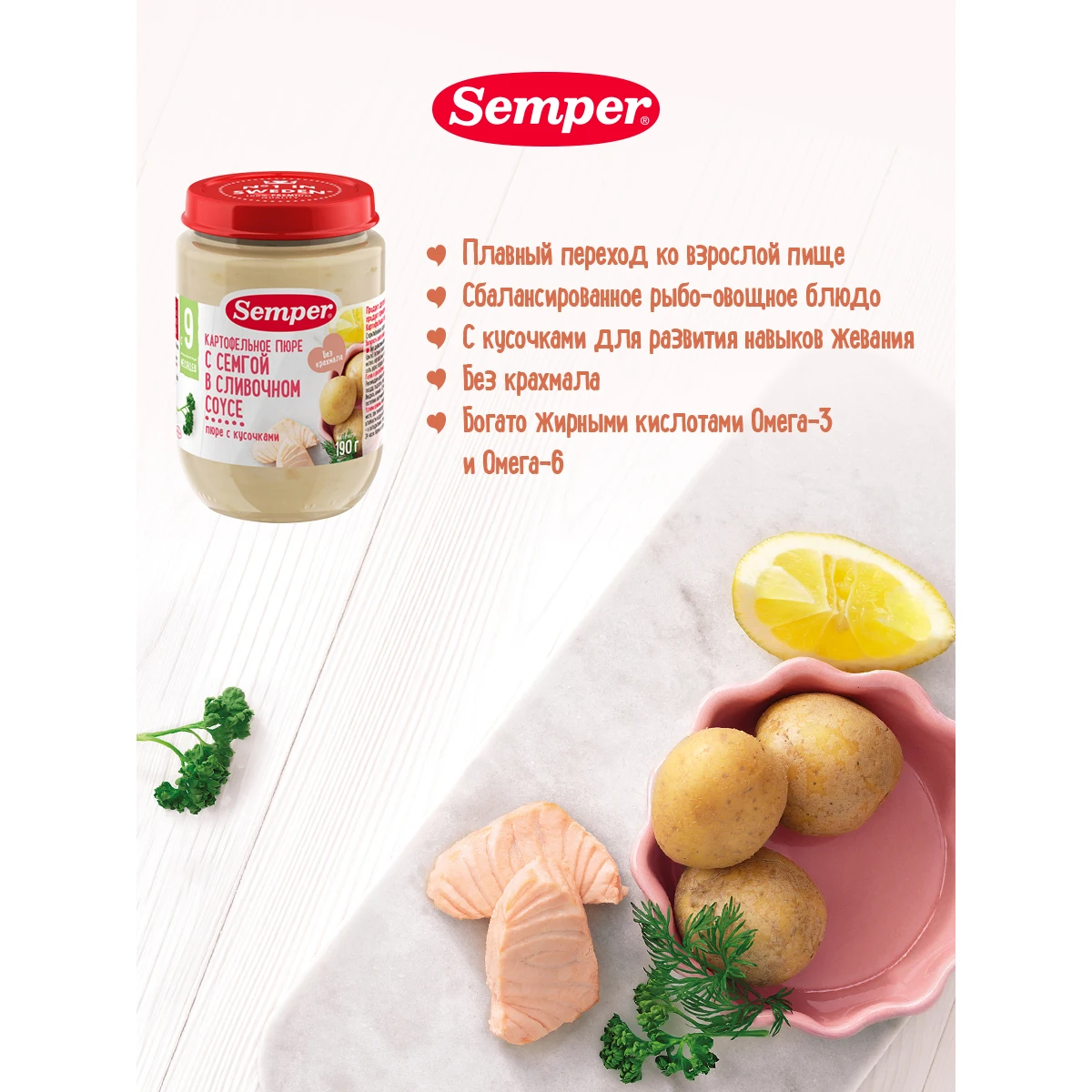Semper картофельное пюре с семгой в сливочном соусе 190 г | Мать и ребенок