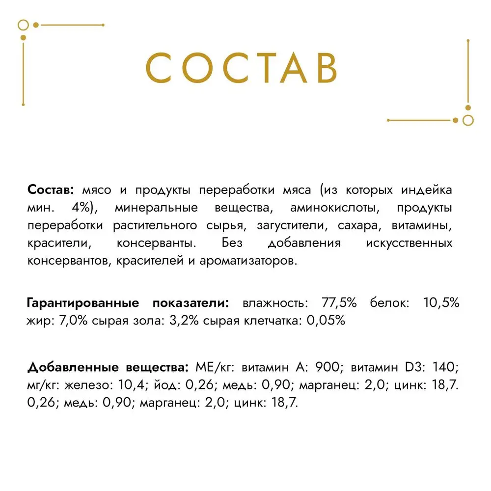 Влажный корм Gourmet Голд Паштет для кошек с индейкой Банка 85 г 24 штуки | Дом и сад