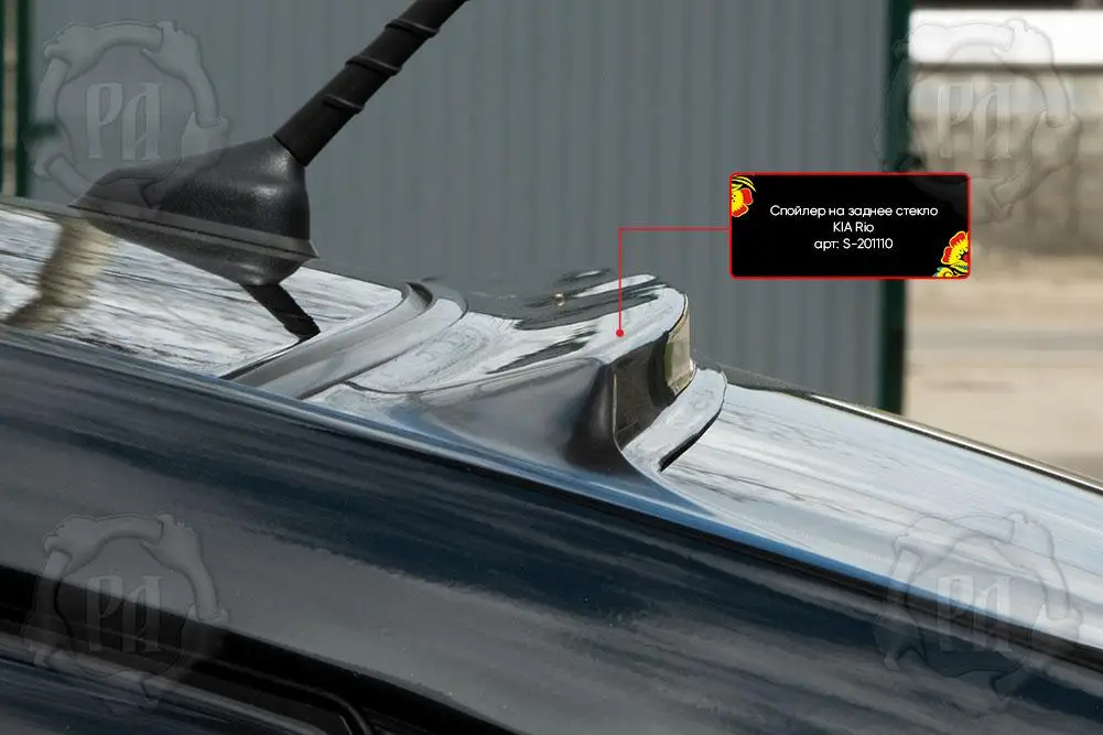 Спойлер на заднее стекло KIA Rio III седан 2015-2016 | Автомобили и мотоциклы