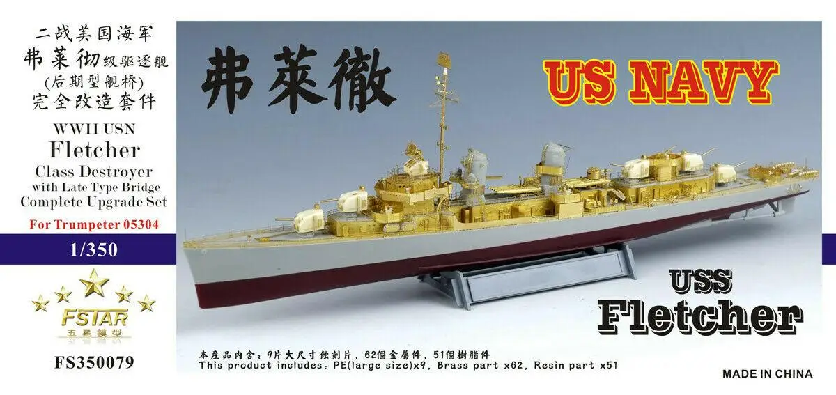 

Пять звезд FS350079 1/350 Второй мировой войны USN Fletcher класс Разрушитель полный комплект обновления