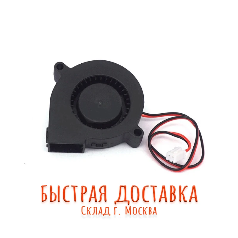 Вентилятор радиальный (улитка) 50х50х15мм DC 12V 24V 40х40х20 40х40х10 5015 охлаждение для 3д