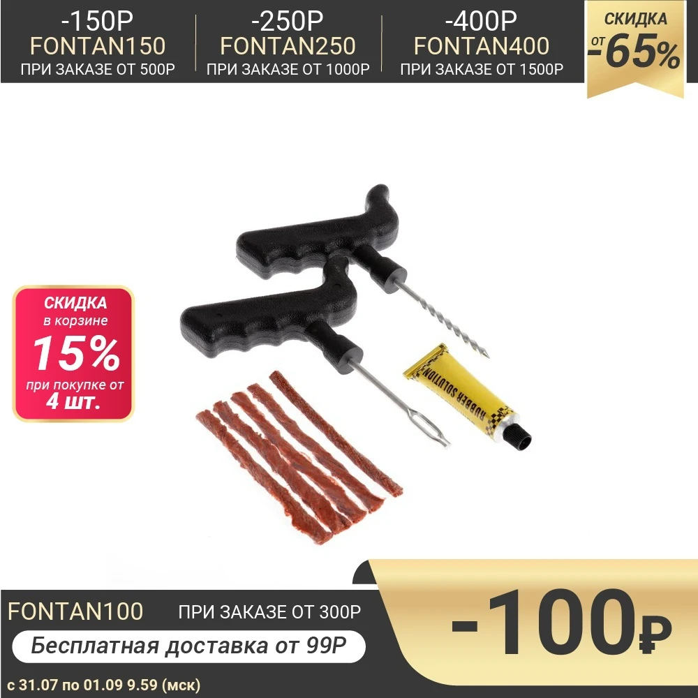 Набор для ремонта бескамерных шин 4 предмета N02| |