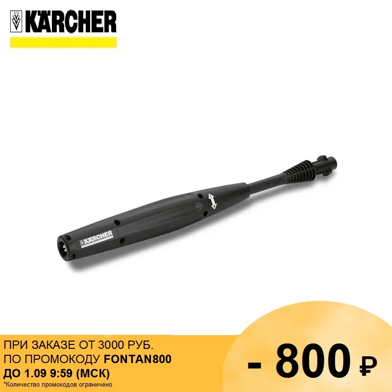 Струйная трубка Vario Power VP 145 Karcher для аппаратов K 3 4|for karcher|karcher k 3karcher |