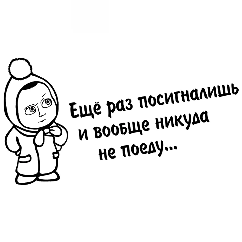 Вы снова отправите сигнал. Высокое качество модная Автомобильная наклейка ПВХ