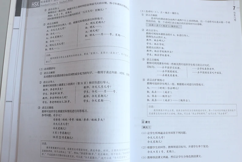 Учебник для обучения китайскому родительству учебник учебников учителей том 1 |