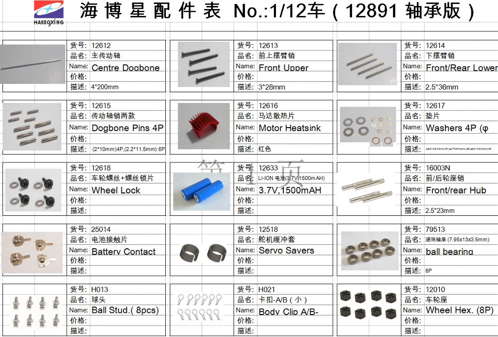 HBX 12891 HBX12891 RC автомобильные запасные части сервопривод ЭКУ поворотный рычаг