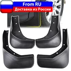 Набор брызговиков для Ford Kuga Escape 2013 2014 2015 2016 2017 2018 2019 Брызговики, передние и задние Брызговики Fender