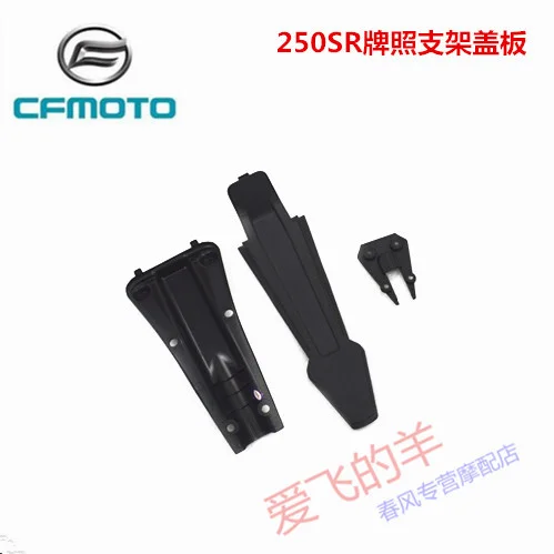 

for Cfmoto Original Accessories Cf250-6 Rear Fender Upper and Lower Decorative Cover 250sr Rear Tailboard