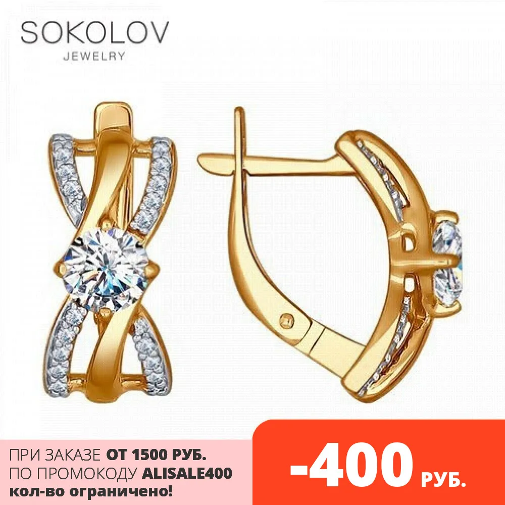  Серьги SOKOLOV из золочёного серебра с фианитами, Серебро, 925, Женские, Серьги 2021 тренд, Оригинальная продукция 