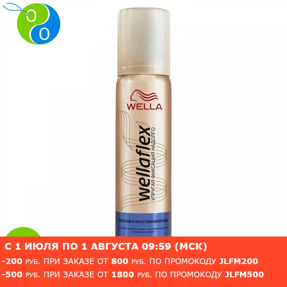WELLAFLEX Лак для волос Объем и восстановление суперсильной фиксации 75мл|Спреи волос|