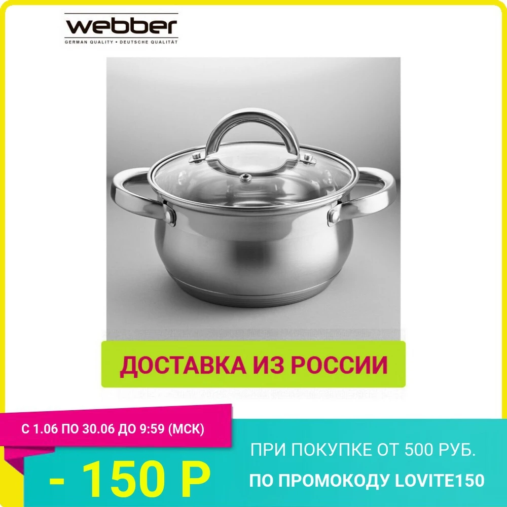 Кастрюля из нерж стали со стеклянной крышкой (1 9 л 2 8 4 5 6 л)|Кастрюли| |