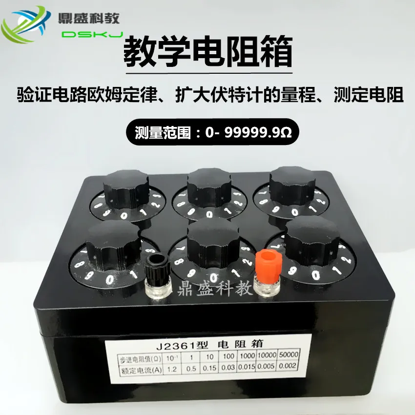 15026 teaching resistance box 99999.9 middle school physics experiment equipment teaching instrument stainless steel ruler junior high school physics and mathematics teaching instrument