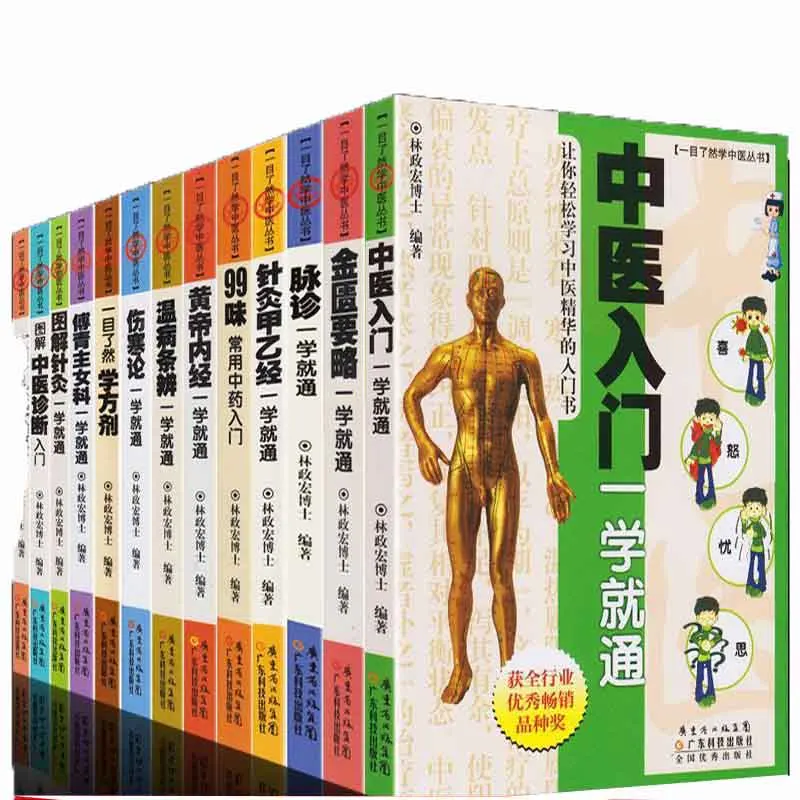 

13 Books TCM Must-read Series Self-study Introductory Book Yellow Emperor's Internal Classic Acupuncture Medicine BasicTheory