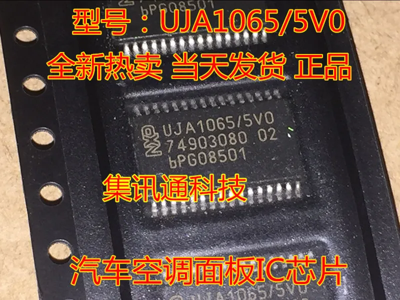100% новый и оригинальный UJA1065/5VO UJA1065/5V0 автомобильный компьютер ECU плата драйвера